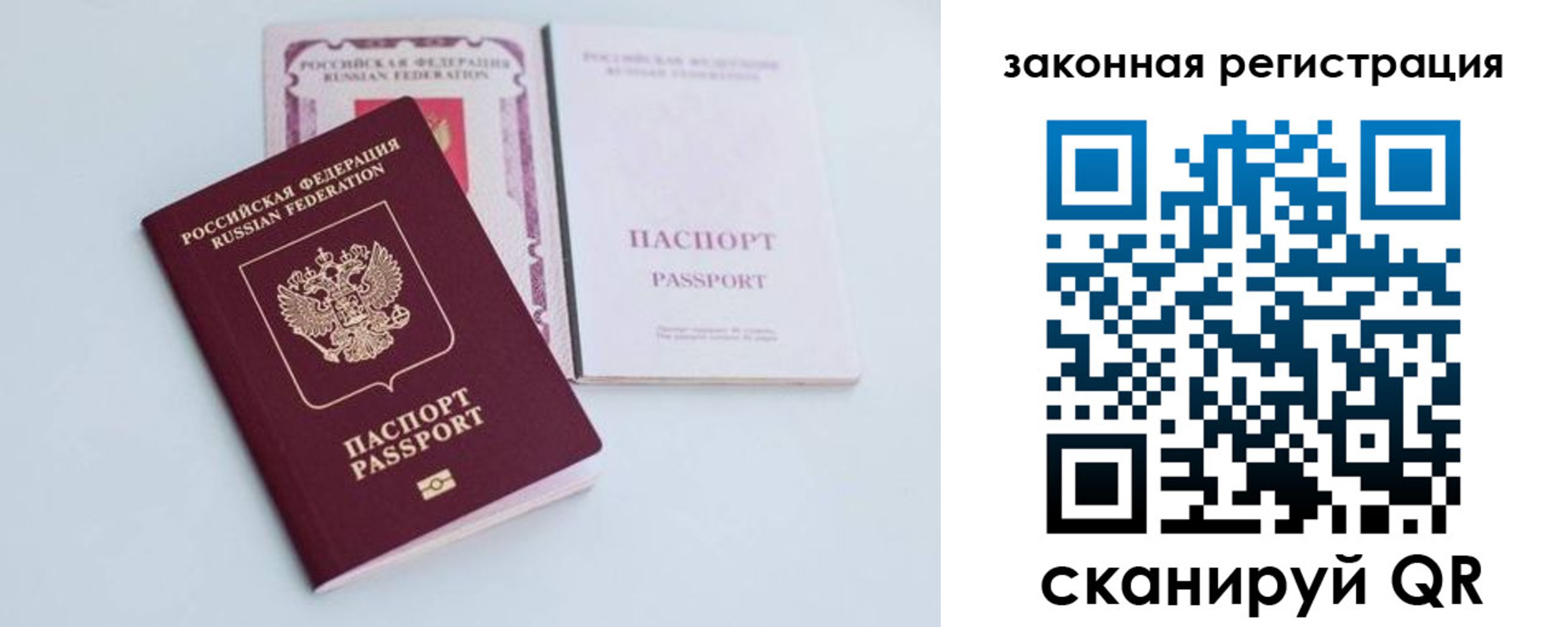 прописка в Воскресенске