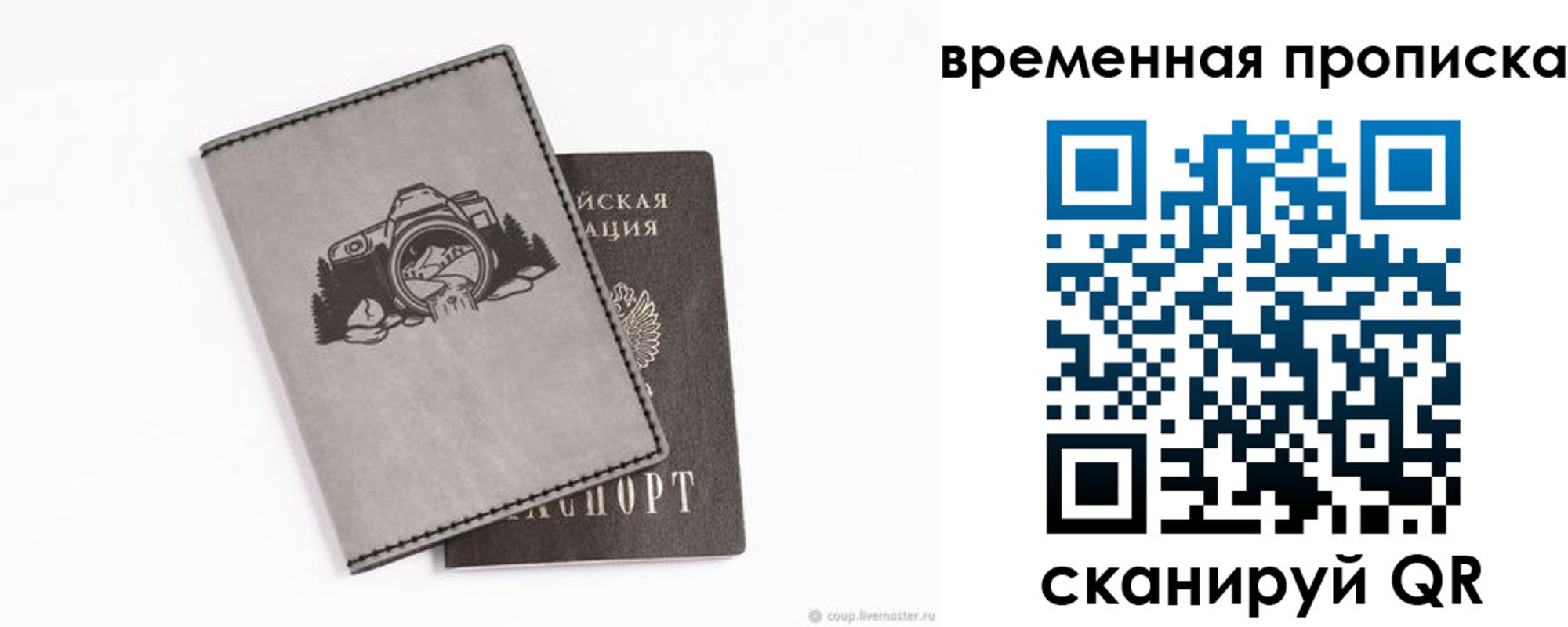 временная регистрация купить в Воскресенске