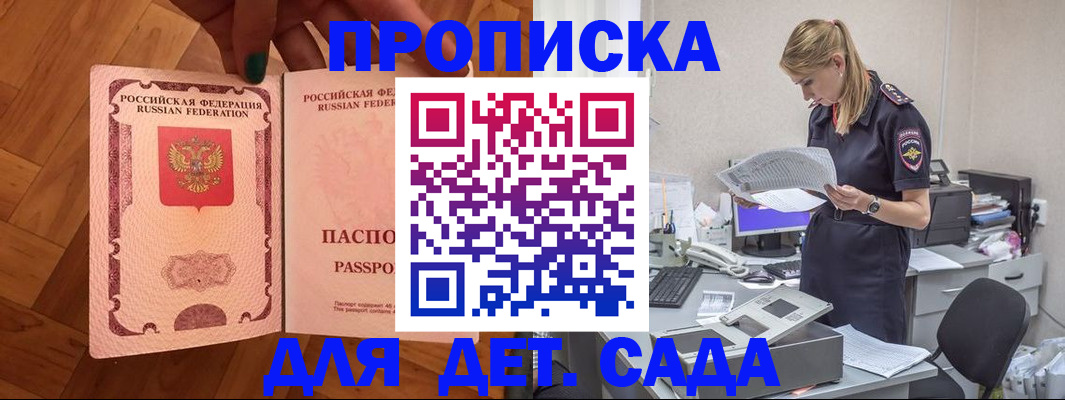 прописка 2025 в Воскресенске