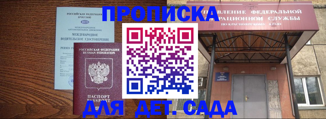 регистрация для дет. сада в Воскресенске