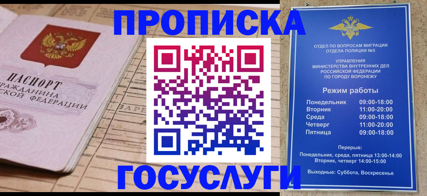 прописка для военкомата в Воскресенске