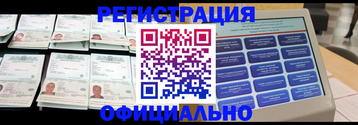 прописка для школы в Воскресенске