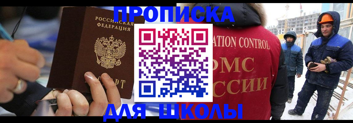 прописка регистрация в Воскресенске