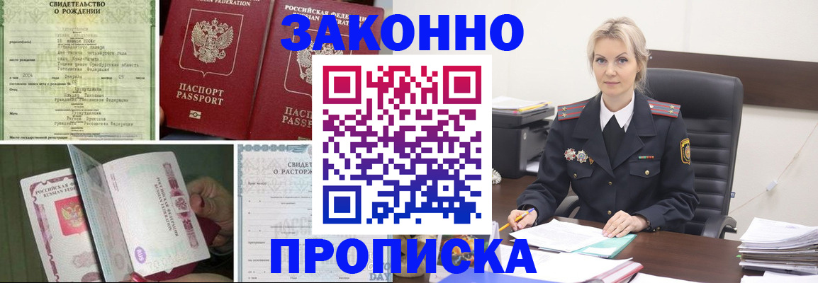 прописка 2025 в Воскресенске